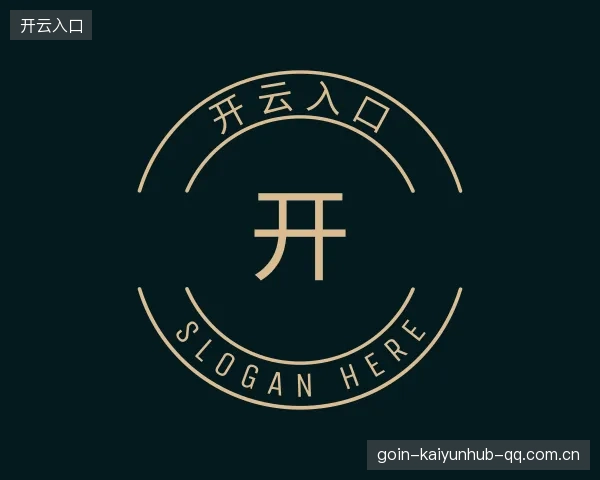 介绍开云入口